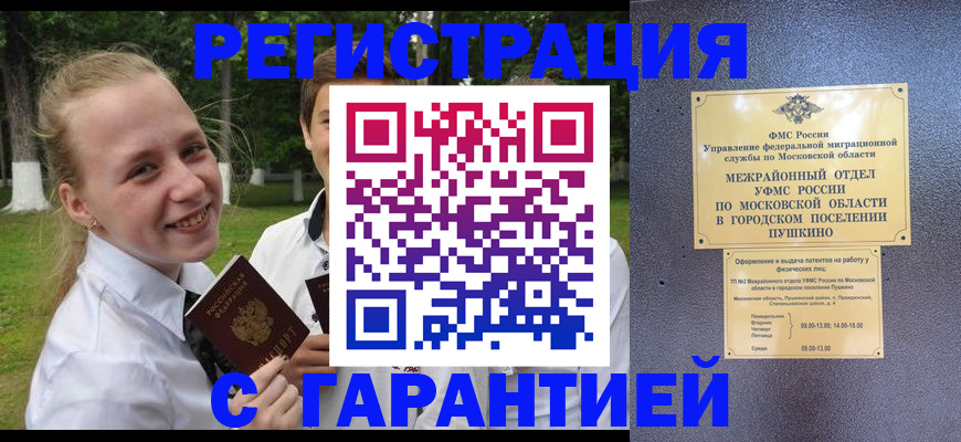 временная регистрация законно в Байкальске