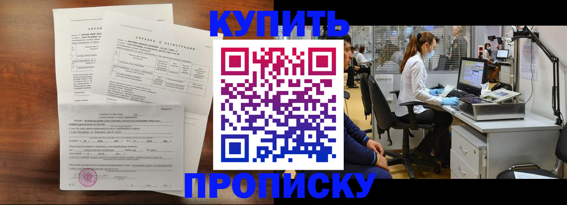 временная регистрация купить в Байкальске