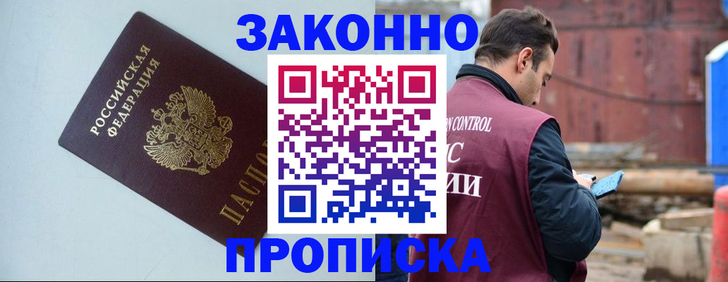 прописка от собственника в Байкальске