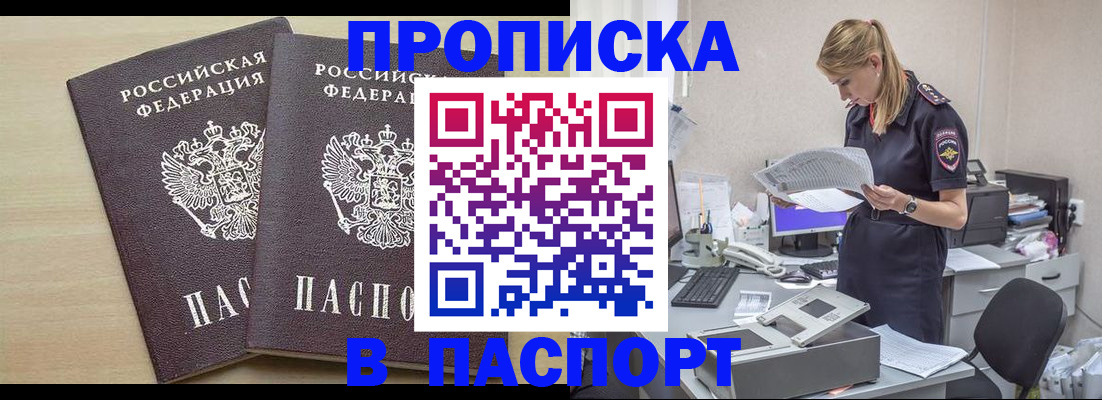 прописка законно в Байкальске